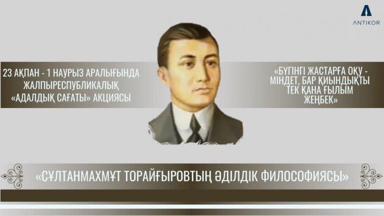 23 ақпан- 1 наурыз жалпыреспубликалық адалдық сағаты акциясы