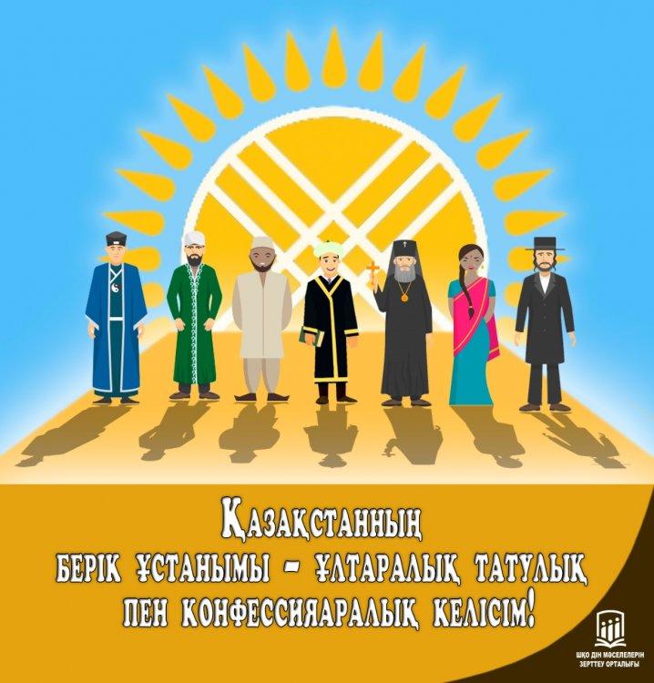 Мен зайырлы мемлекетті таңдаймын!!!