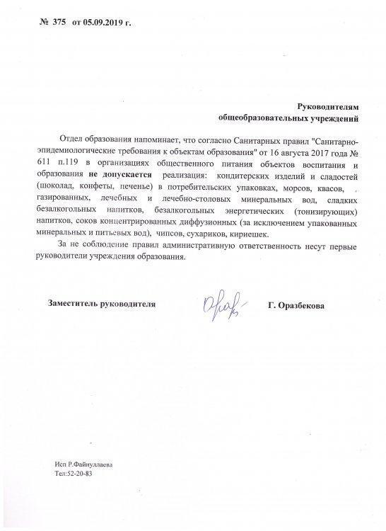 Тиым салынған өнімдерді сатпау туралы бұйрық.