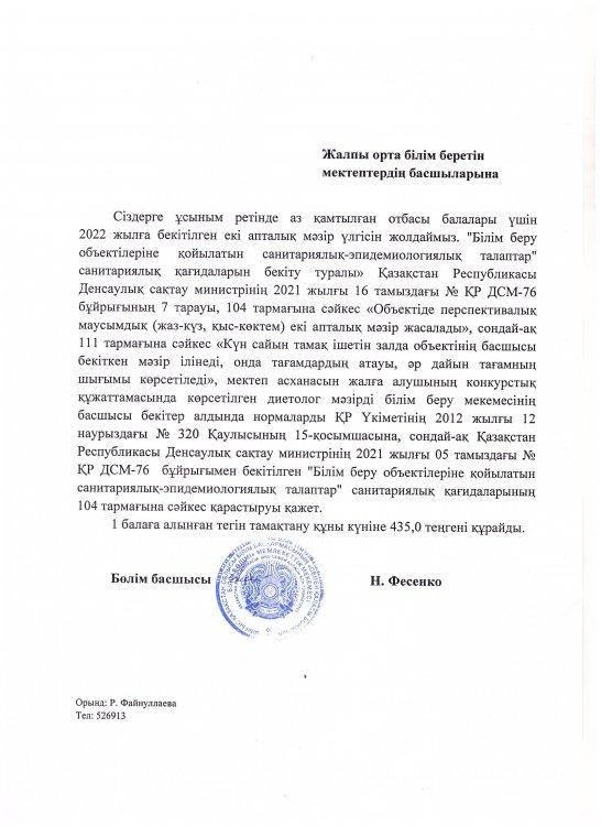 Тыйым салынған тамақтарға  бұйрық