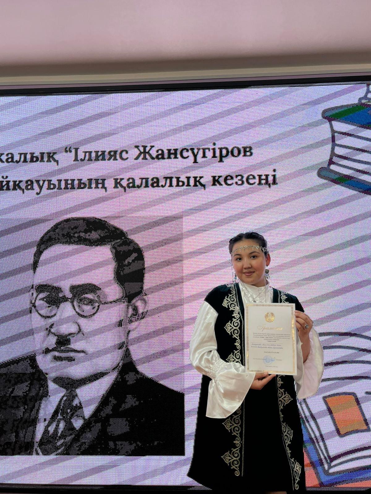 "Ілияс Жансүгіров оқулары" байқауының қалалық кезеңі.