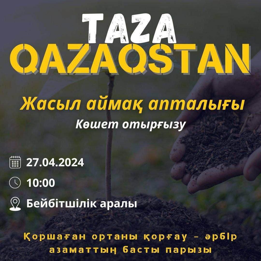 "TAZA QAZAQSTAN" жасыл аймақ апталығы. Көшет отырғызу