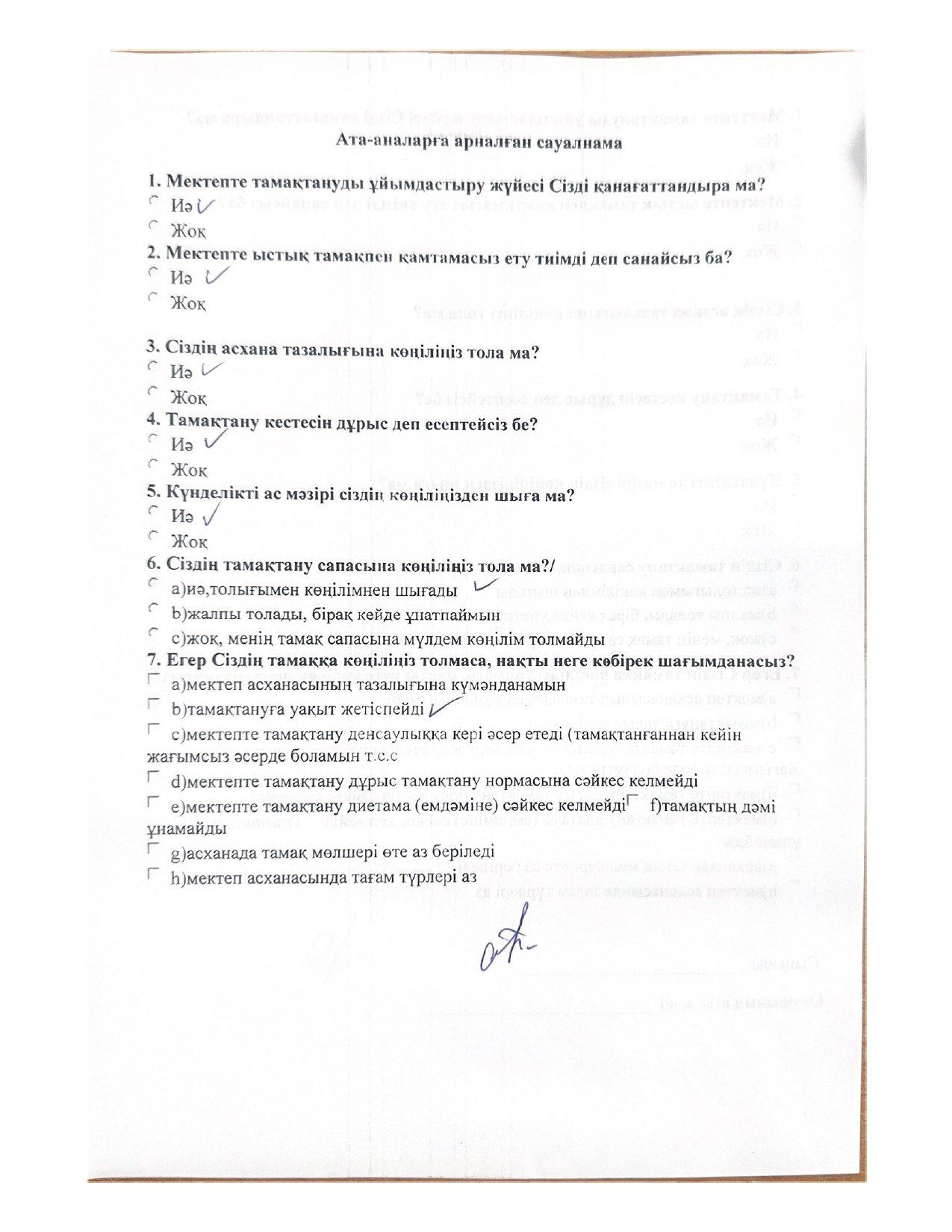 Ата-аналарға арналған сауалнама