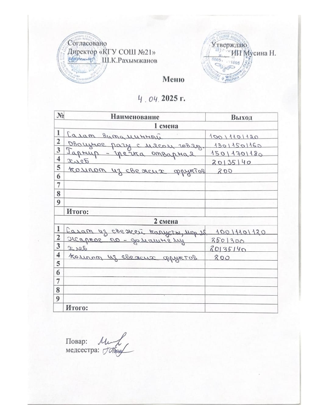 Меню 04.04.2025