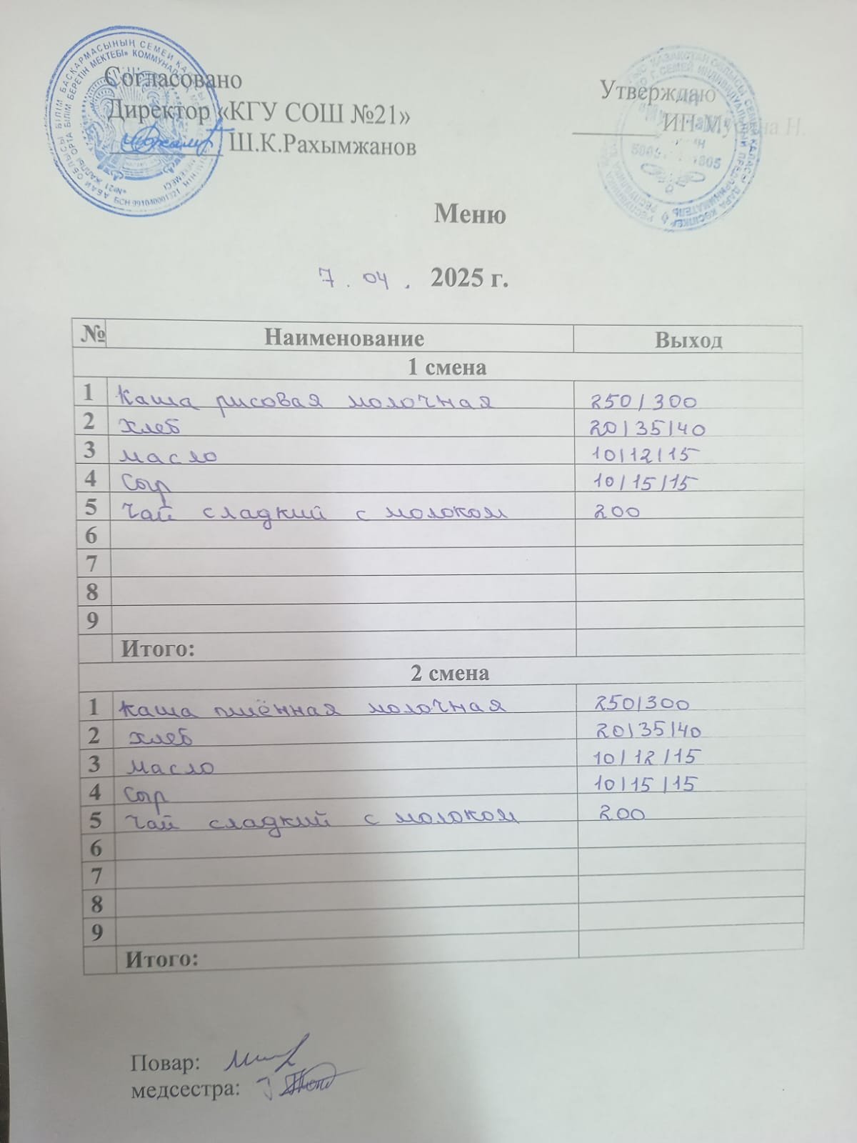 Меню 07.04.2025