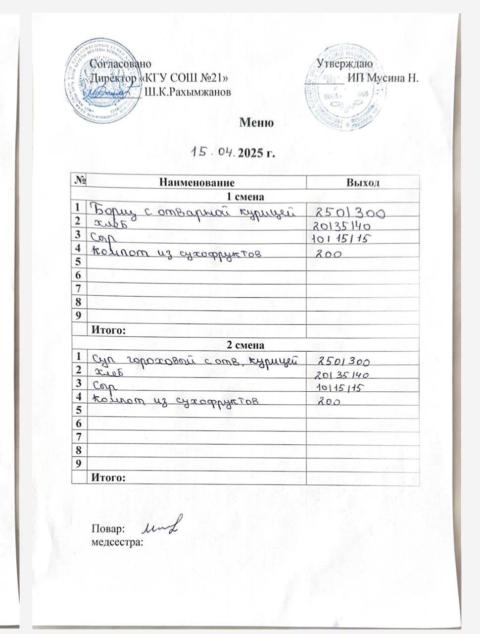 Меню 15.04.2025