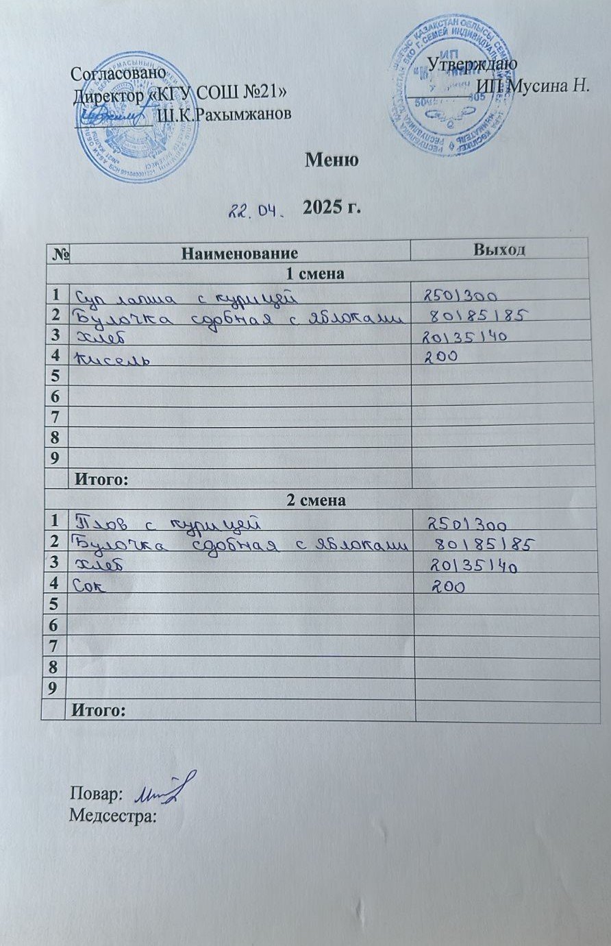 Меню 22.04.2025