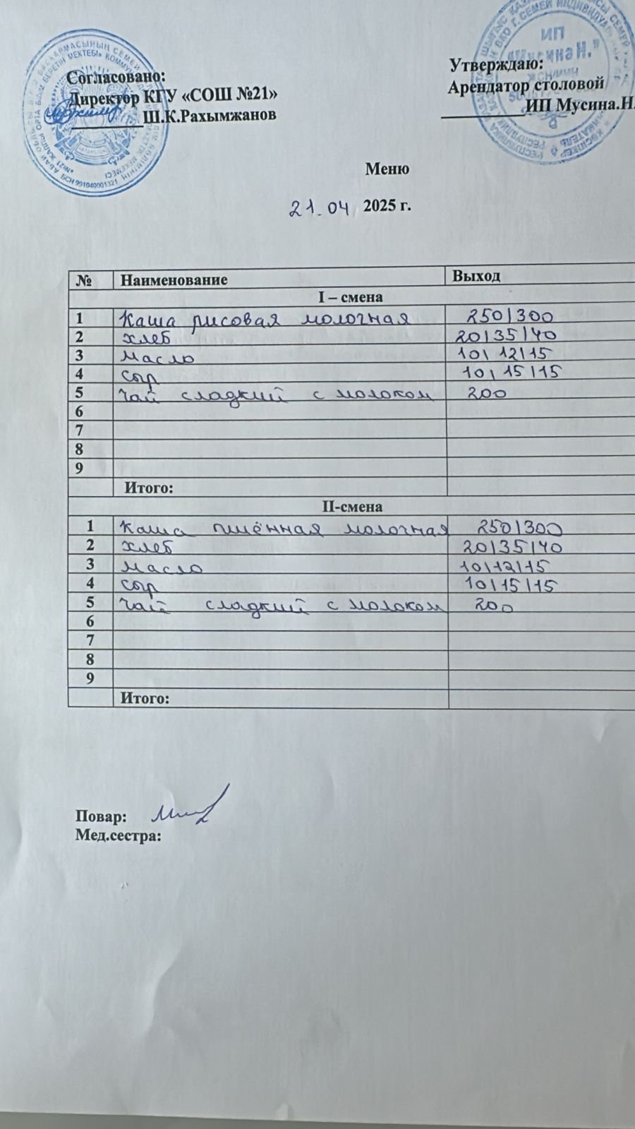 Меню 21.04.2025