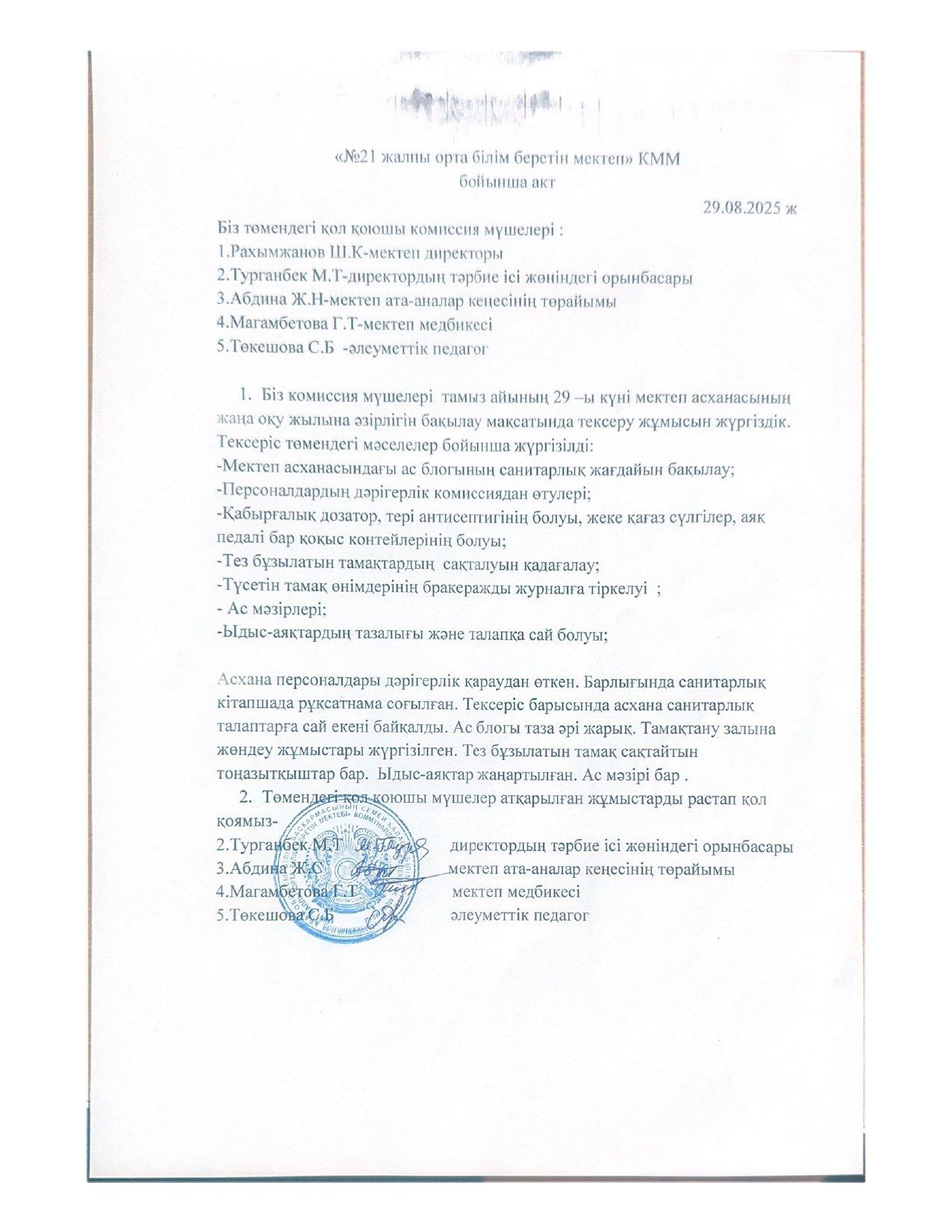 Акт