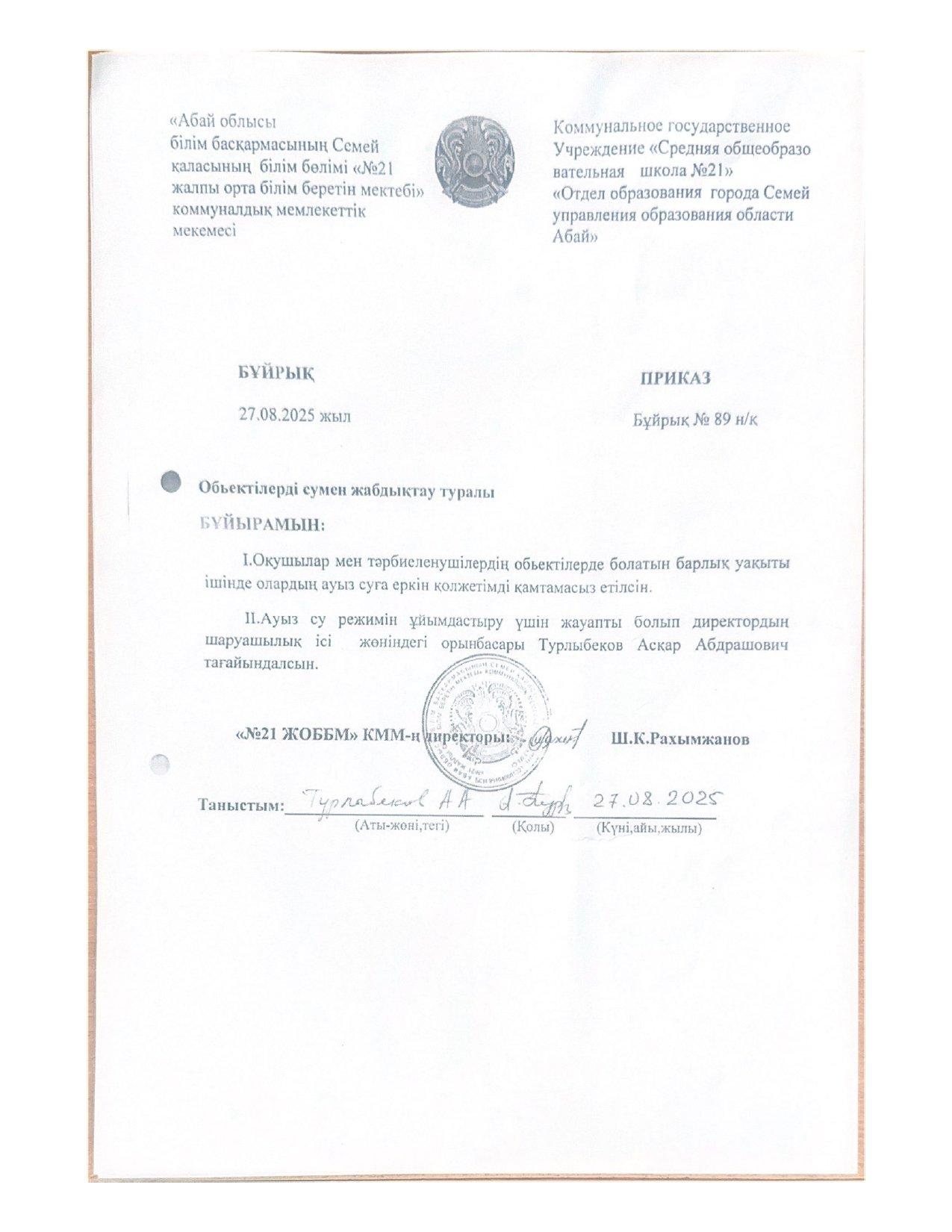 Объектілерді сумен жабдықтау