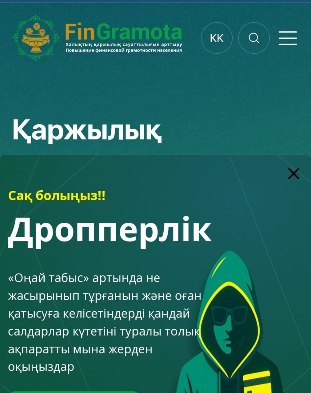Қаржылық сауаттылық сабақтары